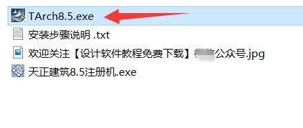 天正建筑8.5软件下载及安装教程