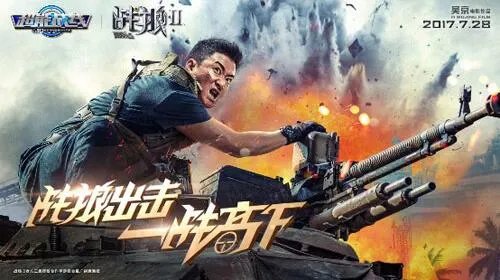 乐卓网络联手《战狼2》打造全新“影游联动”