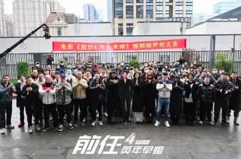 前任四什么时候上映时间