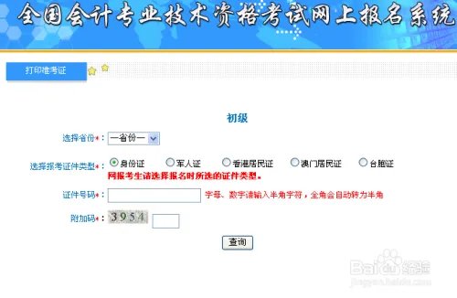 南京会计初级培训-会计初级准考证打印网址