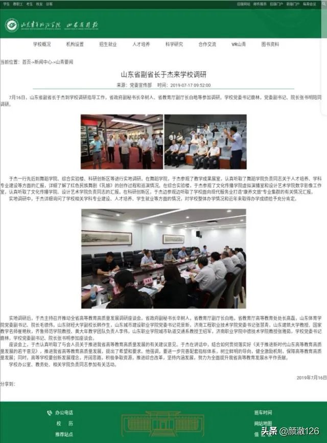 山东青年政治学院怎么样？
