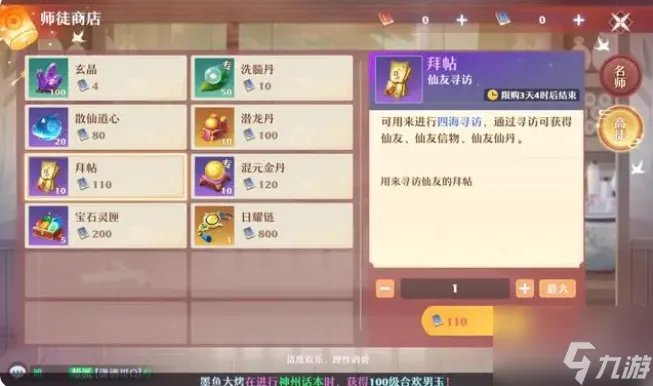 梦幻新诛仙怎么进行师徒传功 梦幻新诛仙师徒玩法详解