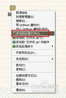 怎么给文件夹加密