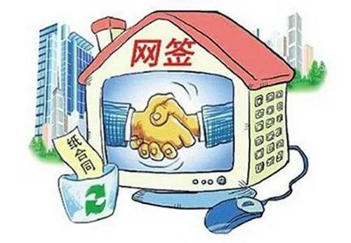 怎么查询房子是否网签