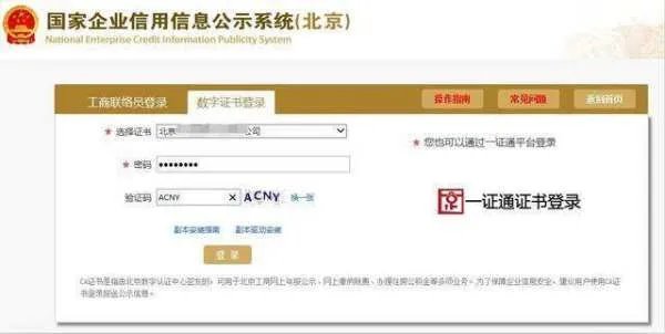 个体工商户营业执照在网上怎么验照