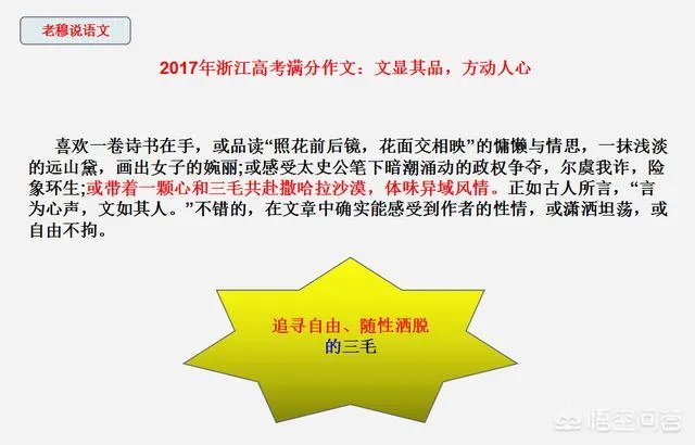 历年满分作文中，好像都有三毛的影子，如何才能把三毛写进作文呢？