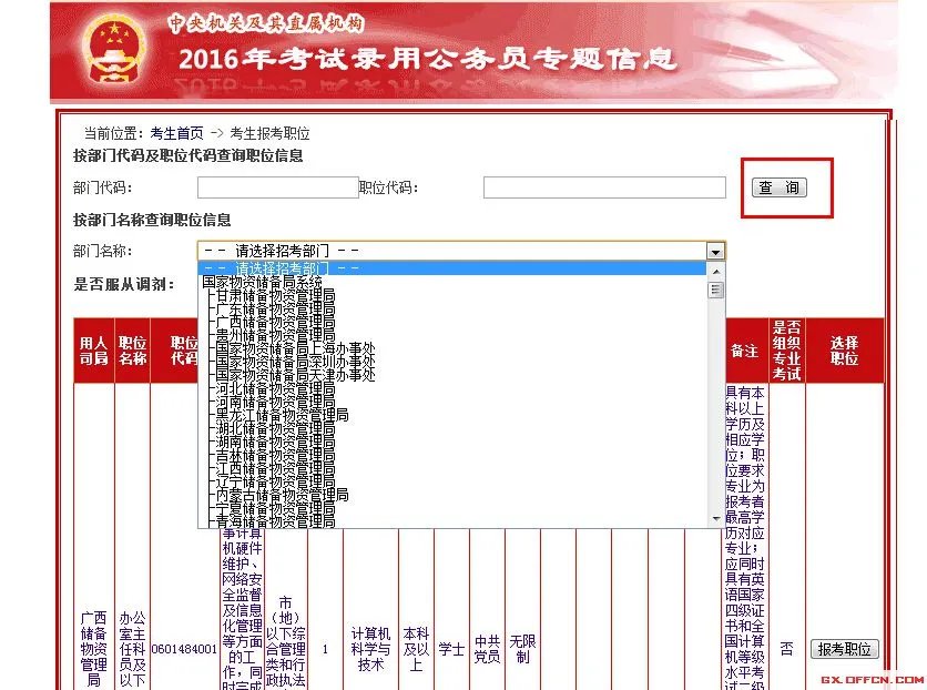 2016年国家公务员考试报名流程