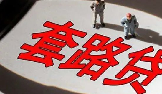 某机构号称无抵押贷款只需凭身份证即可办理可信吗？