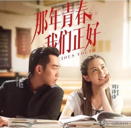 那年我们的青春正好唱的歌？