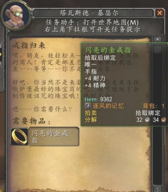 wow脏兮兮的戒指任务怎么做？