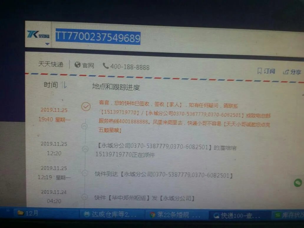 天天快递单号查询TT7700237549689？