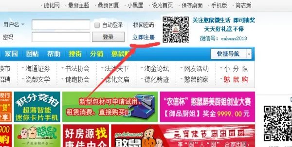 在德化憨鼠社区中如何发帖?