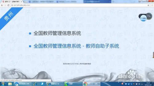 全国教师管理信息系统教程