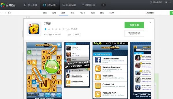 求推荐英文填字游戏软件，平板的手机的都可以。。。。