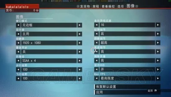 《无人深空》中低配置电脑画面设置心得 怎么设置画面不卡