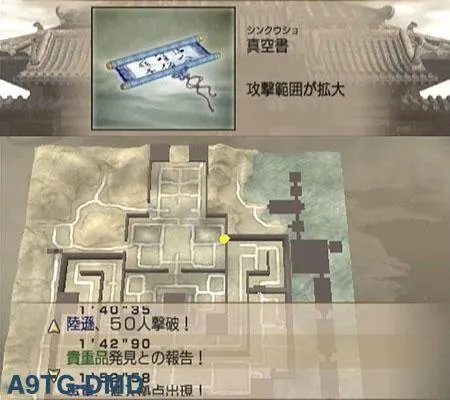 真三国无双4 道具入手流程攻略