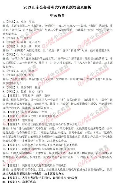 2013山东公务员考试行测试题答案及解析