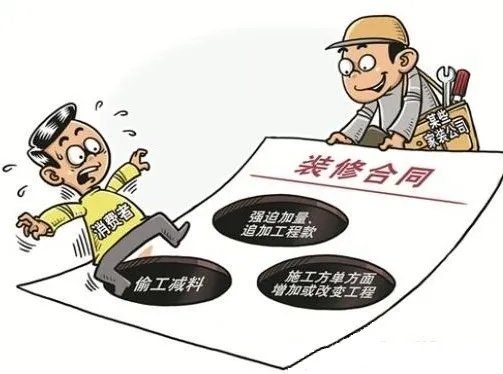 装修合同注意事项