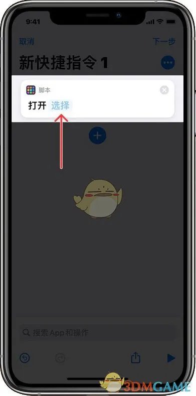 iOS14自定义图标教程