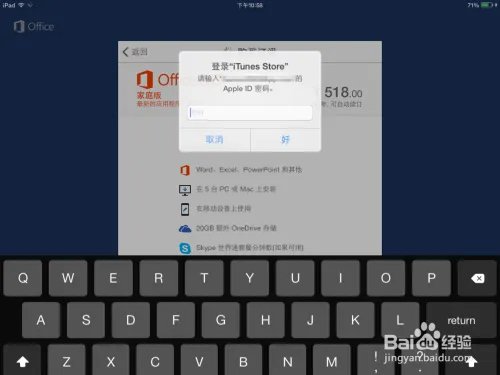 iPad能用Office吗 iPad Office怎么用