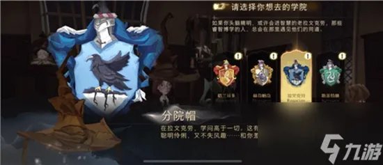 哈利波特魔法觉醒哪个学院好 四大学院选择建议