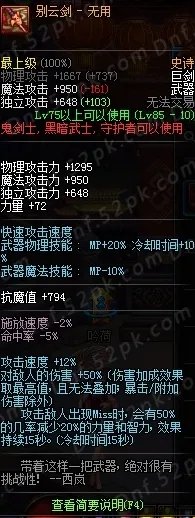 红眼90版本最新武器排行榜 荒古居然不是第一!