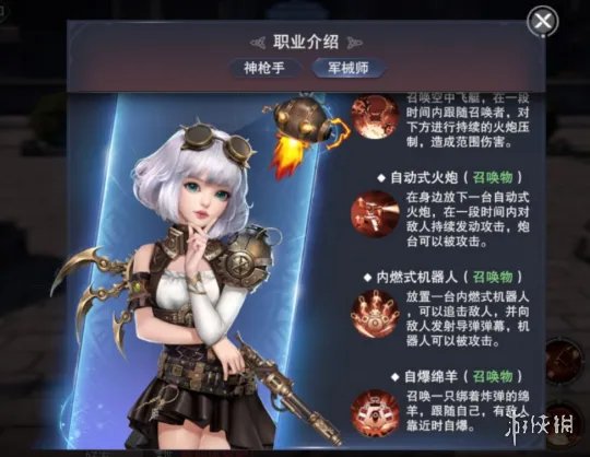 《新神魔大陆》火枪怎么样 火枪属性一览