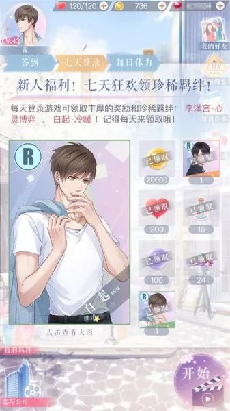 恋与制作人新手攻略大全 恋与制作人怎么玩？