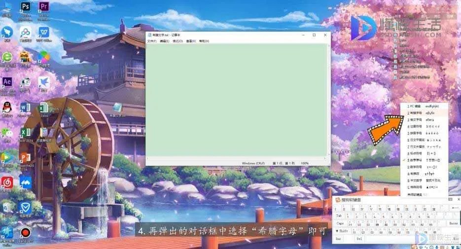 输入法怎么打希腊字母