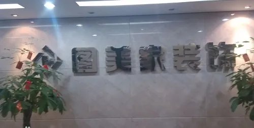 成都装修公司有哪些 成都装修公司前十强