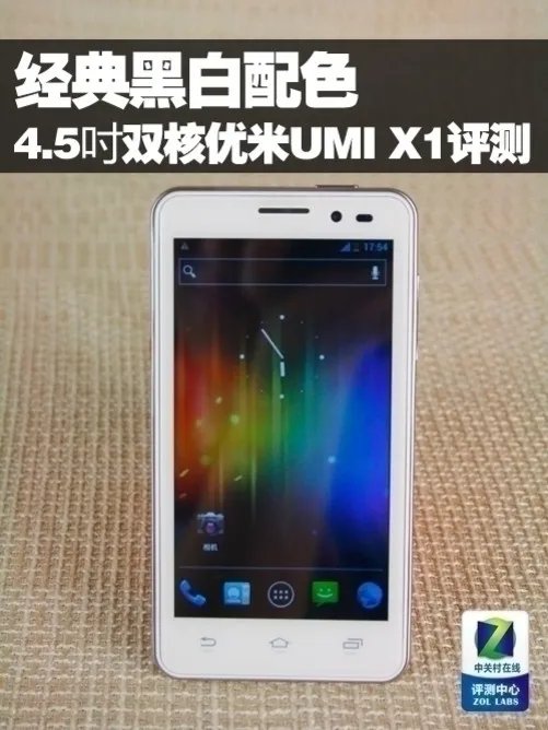 经典黑白配色 4.5吋双核优米UMI X1评测