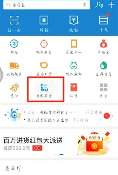 支付宝商家二维码收款怎么弄