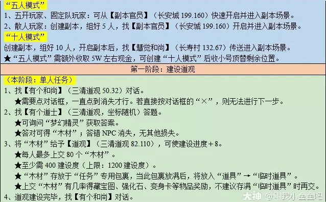 梦幻西游车迟斗法副本攻略2023