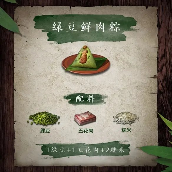 《明日之后》粽子食谱大全 粽子的做法攻略