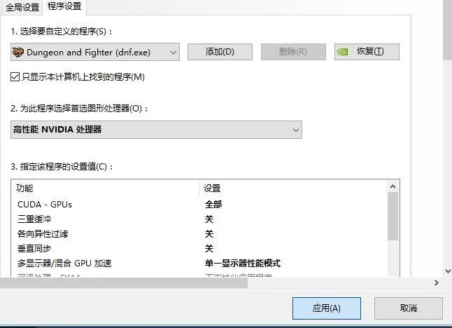 DNF卡顿如何解决?教你调整电脑参数畅玩游戏