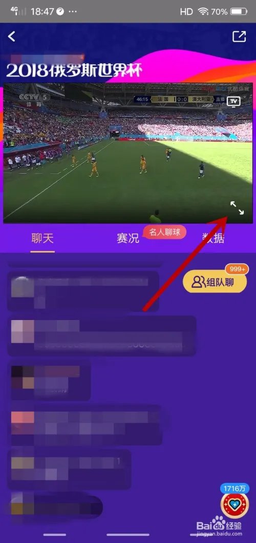 2018年世界杯如何在优酷看直播