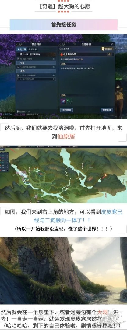 《逆水寒》奇遇任务赵大狗的心愿溶洞位置 逆水寒赵二狗在哪