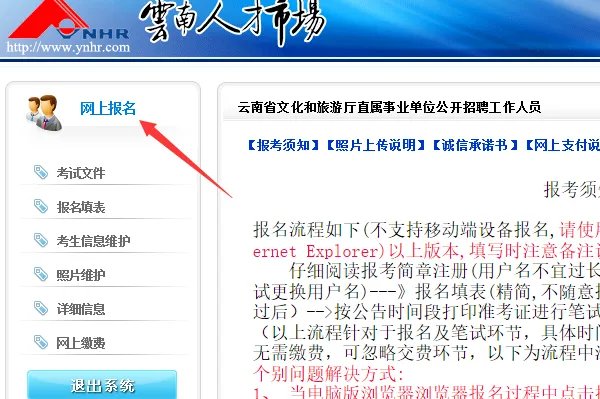 云南省人才网报名入口
