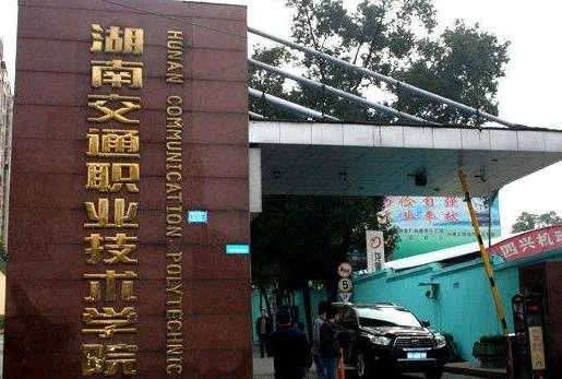 长沙的专科学校有哪些？