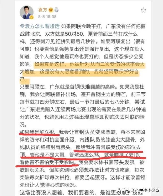 想红想疯了！那个发文鼓励首钢队员废掉阿联的记者是什么来历？