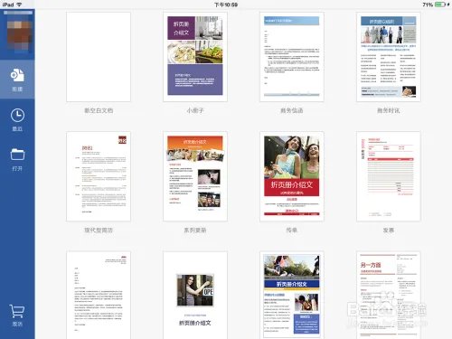 iPad能用Office吗 iPad Office怎么用