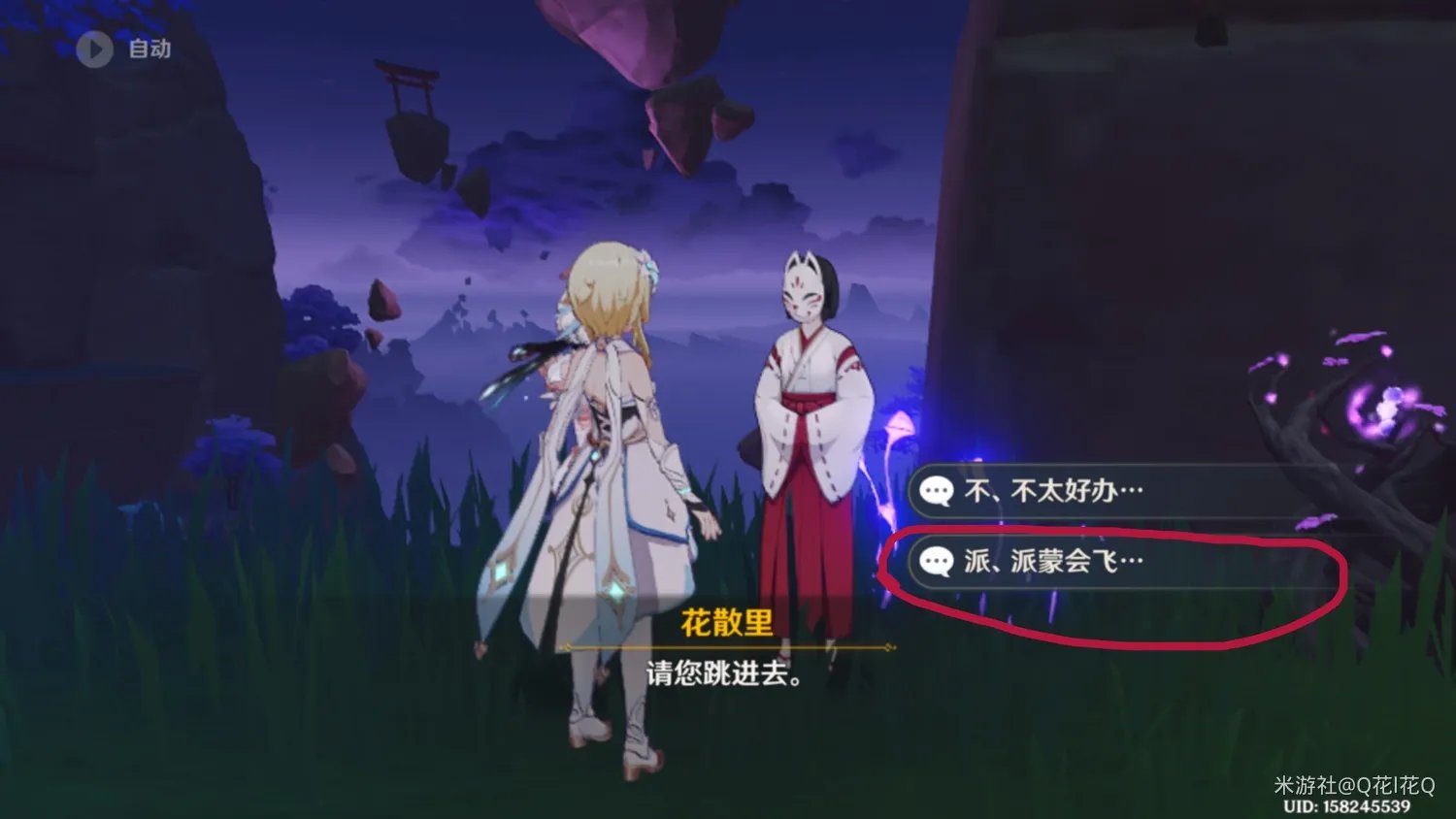 原神稻妻神樱大祓影向祓行攻略