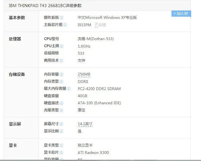 IBM T43笔记本是否有蓝牙功能