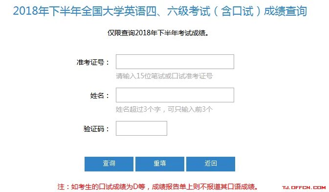2018下半年英语四六级成绩查询入口（CET4、6成绩查询时间）
