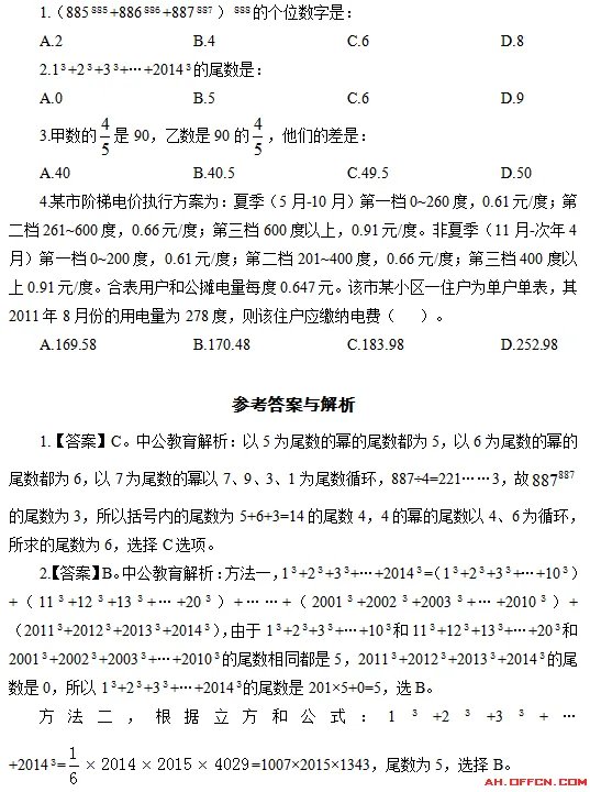 2018安徽事业单位考试题库:数量关系考试练习题(459)