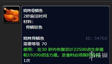 《魔兽世界》骨鳞钳鱼作用介绍