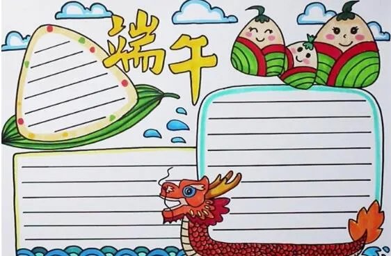端午节的手抄报怎么画 端午节手抄报的画法