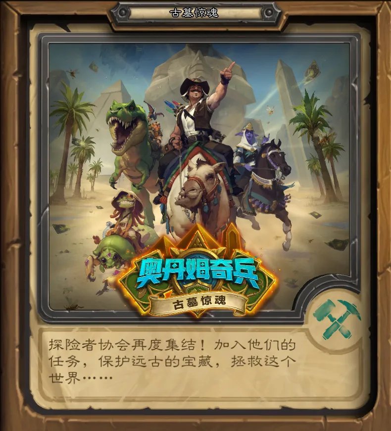 炉石传说冒险模式奖励一览