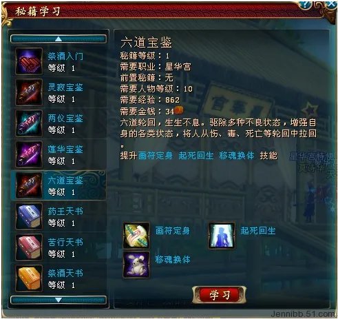 QQ仙侠传星华宫 各方位基本讲解