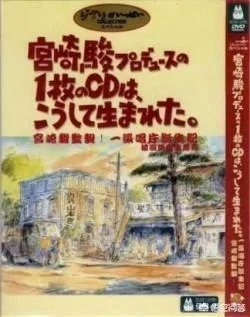 宫崎骏动漫在哪里看